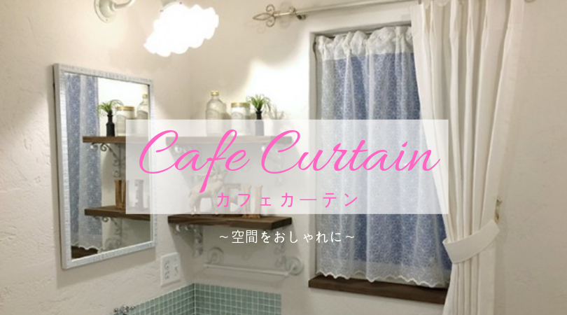 Cafe curtain fashionable