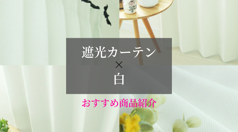 Curtain White