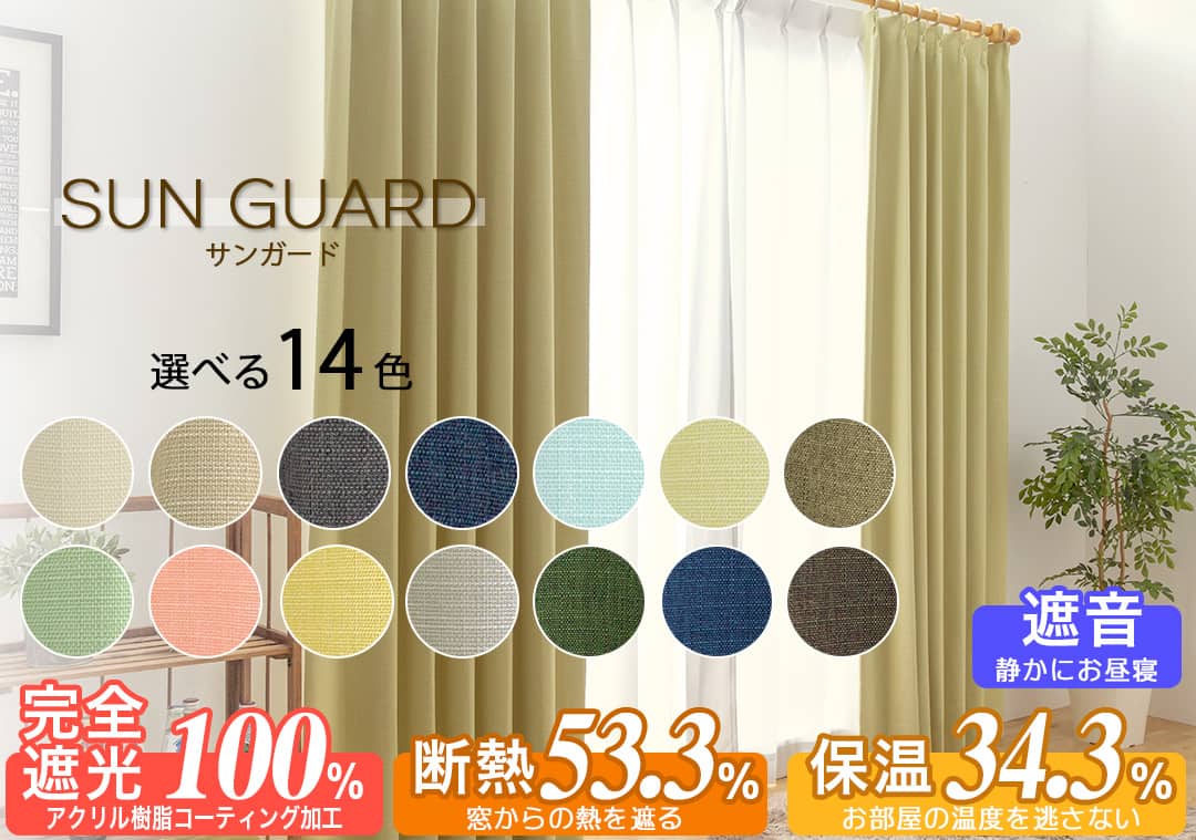 防音カーテンは本当に効果があるの 選ぶときのチェックポイント 効果的な使い方紹介 カーテン通販の カーテンズ 公式ブログ