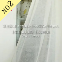麻風トルコレース　Premium linen(IV)
