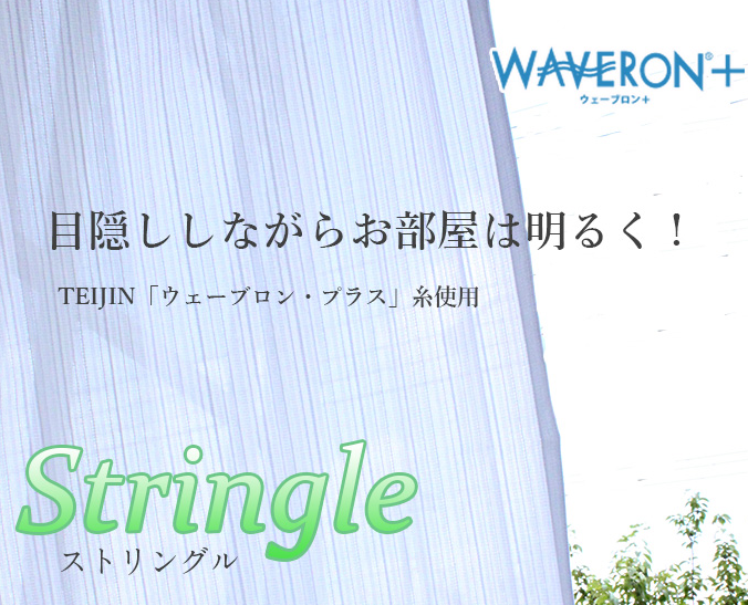 ストリングル