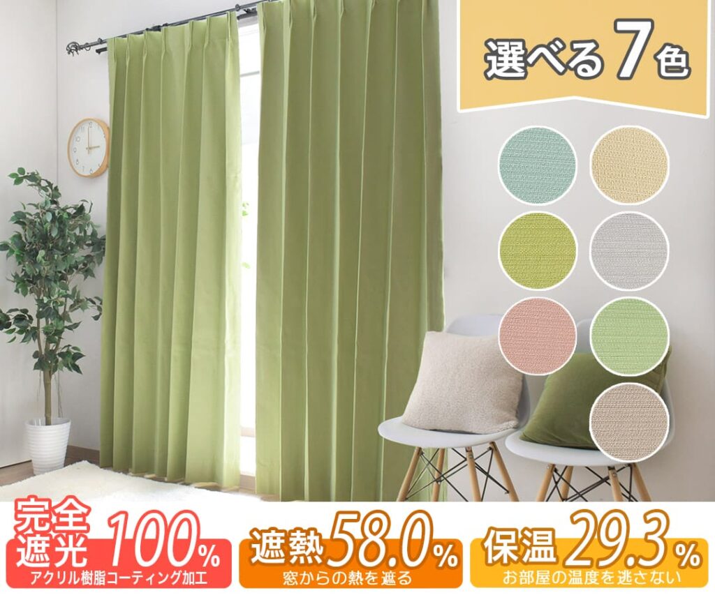 ナノカット｜完全遮光・遮熱・防音カーテン