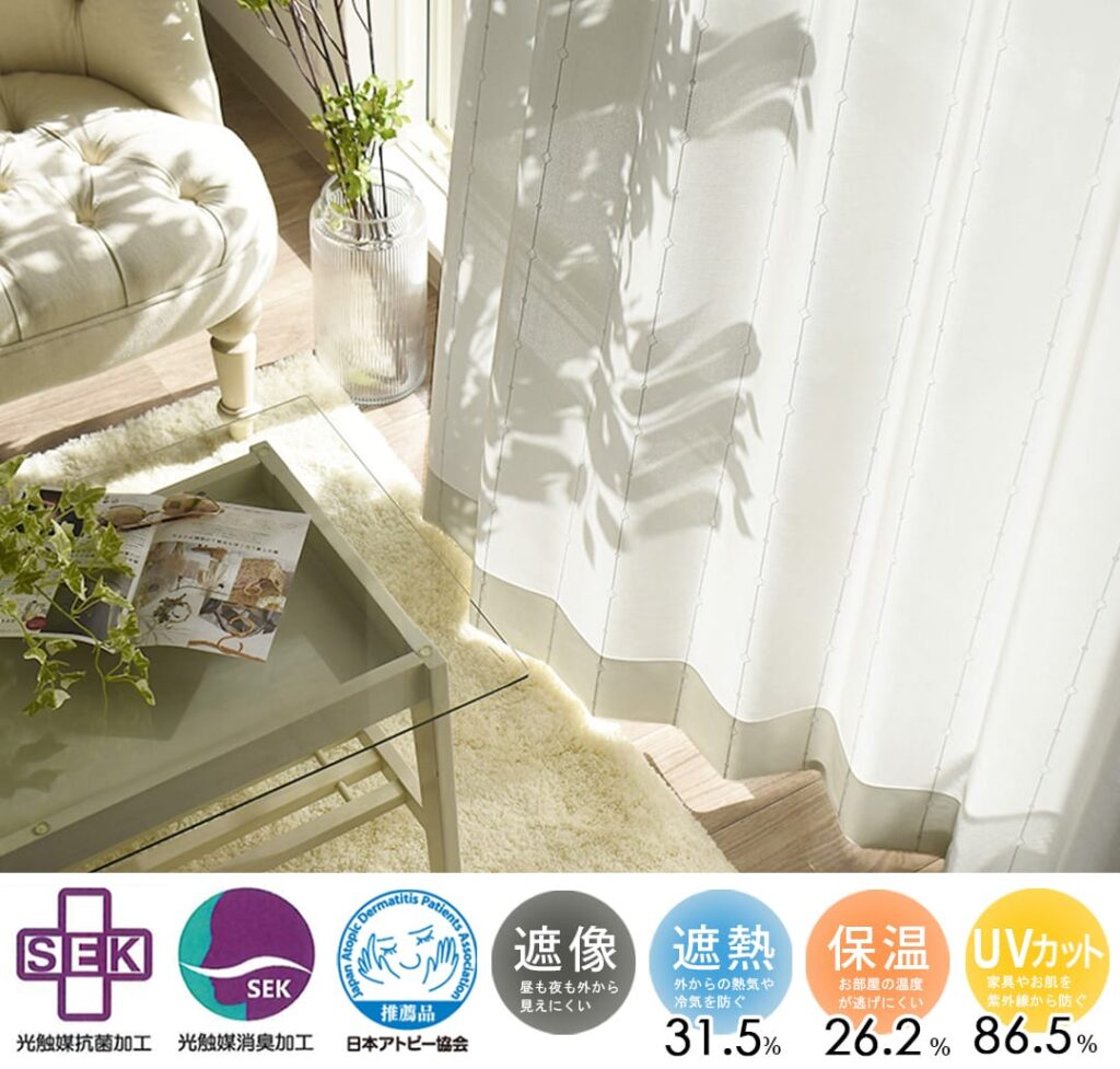 光触媒レースカーテン　ヒカリクリン