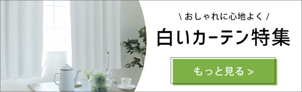 white_curtain_bn