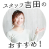 staff_yoshida