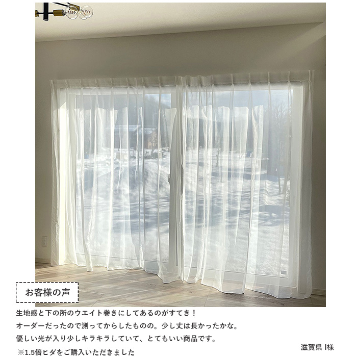 レースカーテン　キラリのレビュー