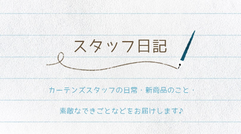 リサ・ラーソンのカーテンの販売始めました