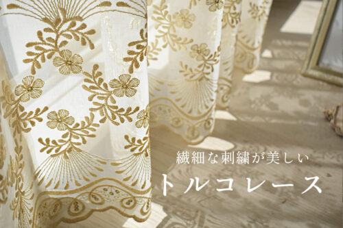 カフェカーテン【momo様　トルコレース　ダブルデザイン②】ハンドメイド top-1-500x333.jpg