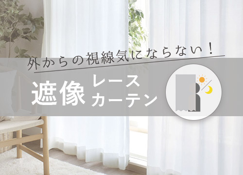 遮像レース