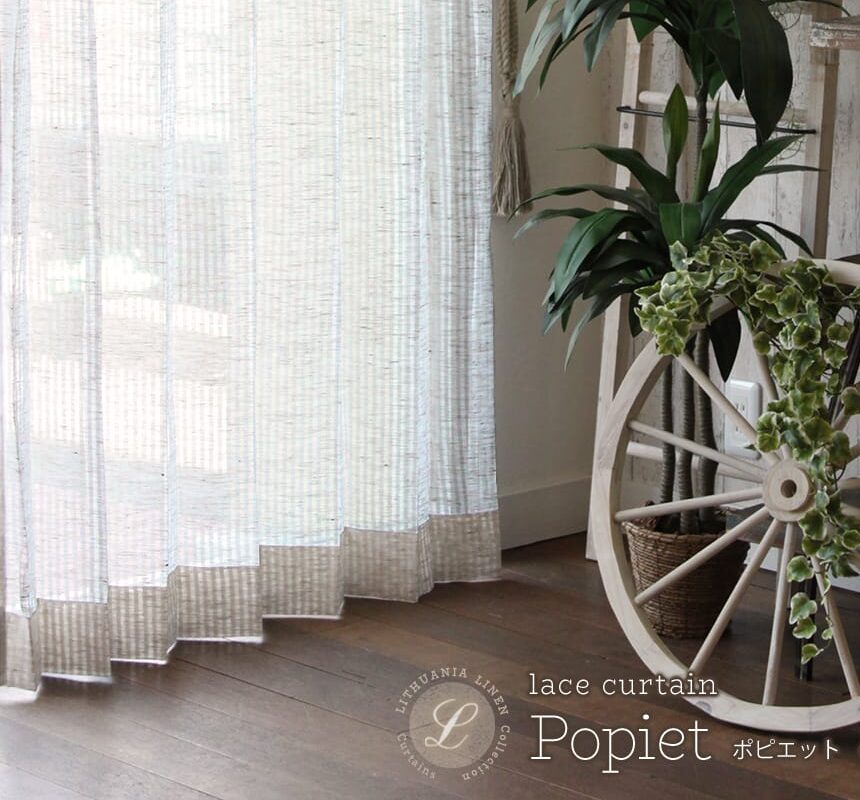 リネンレース　ポピエット