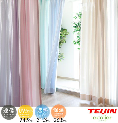 7色から選べる高機能カラーレースカーテン エコプレミアム