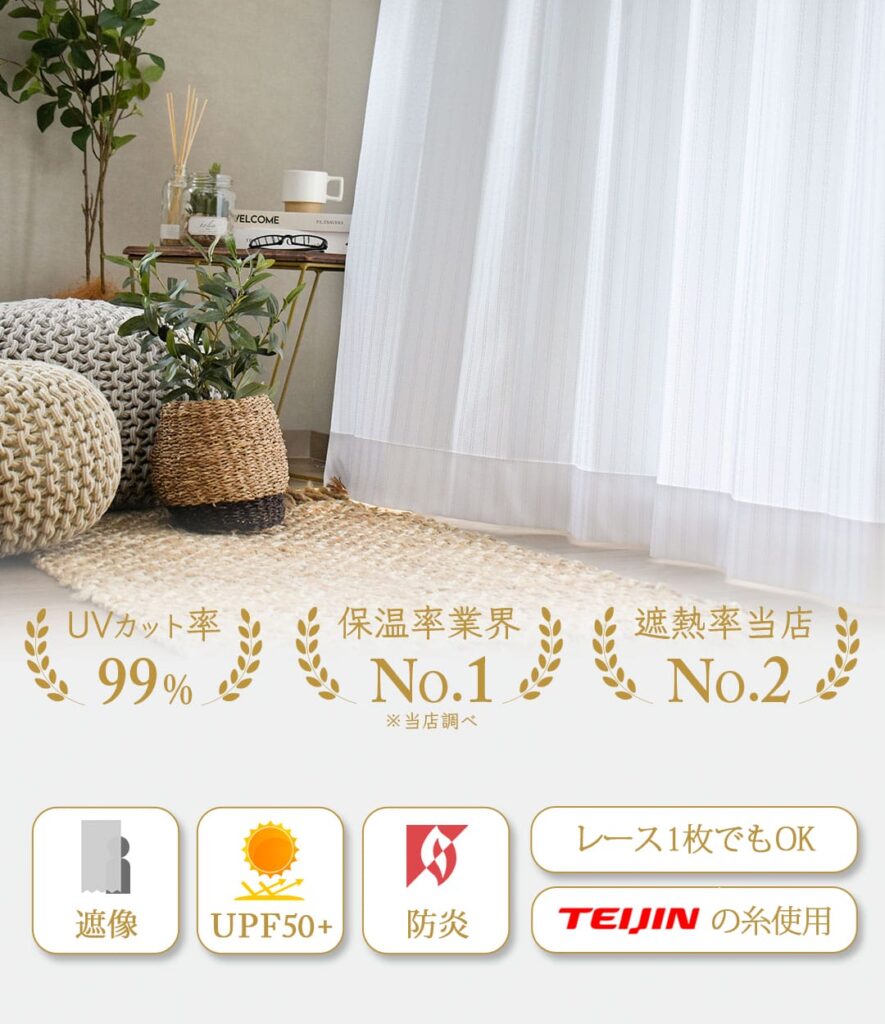 紫外線99％カット！最強遮熱レースカーテン　ウルトラUV