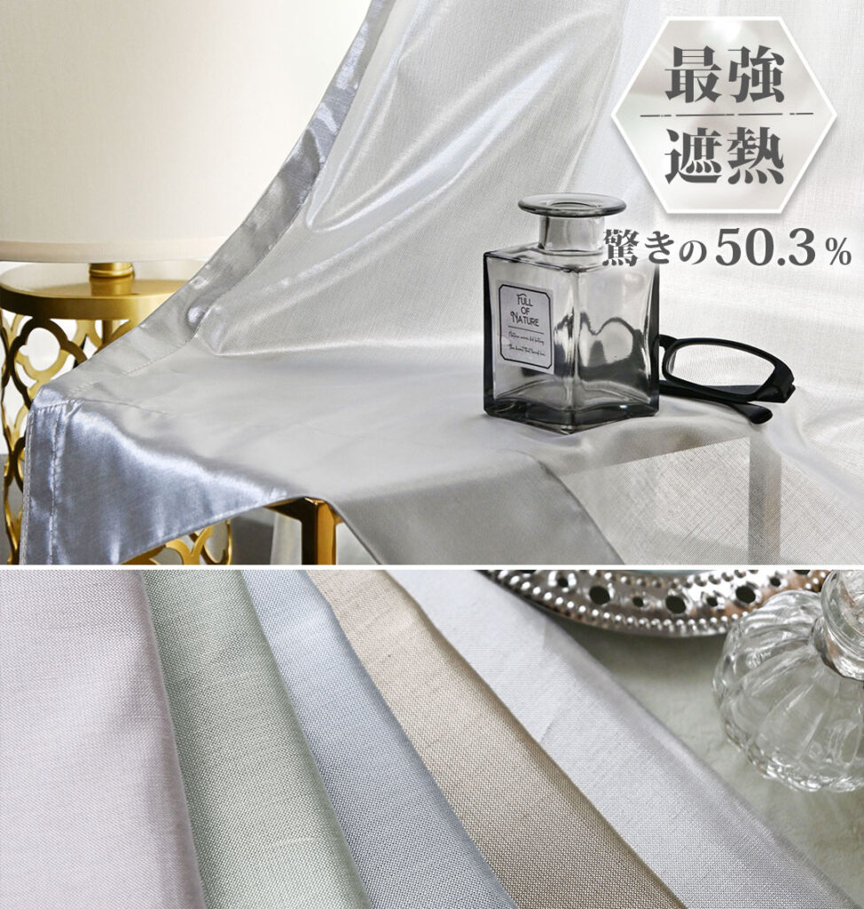 最強遮熱レースカーテン　アルファ
