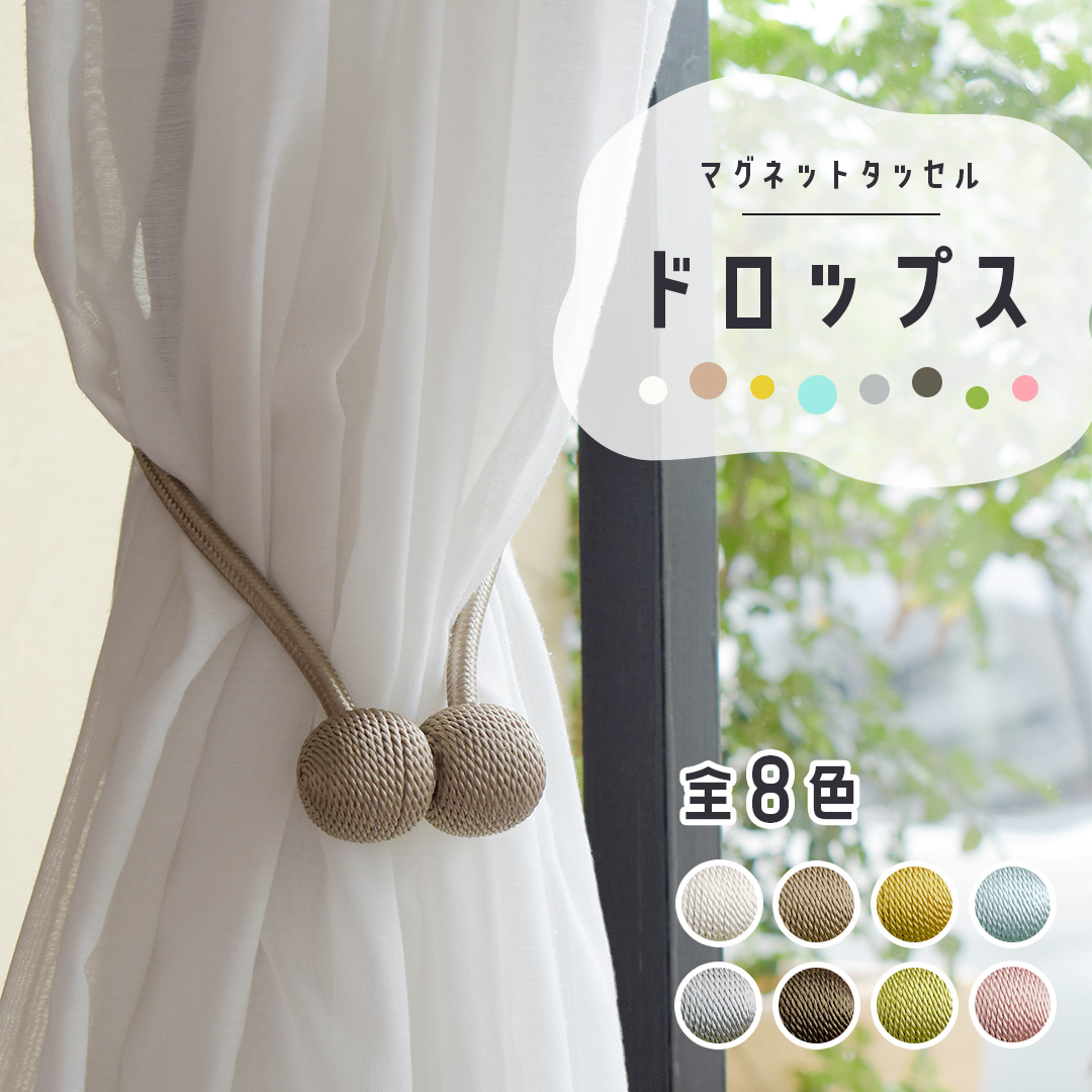 マグネットタッセル　ドロップス