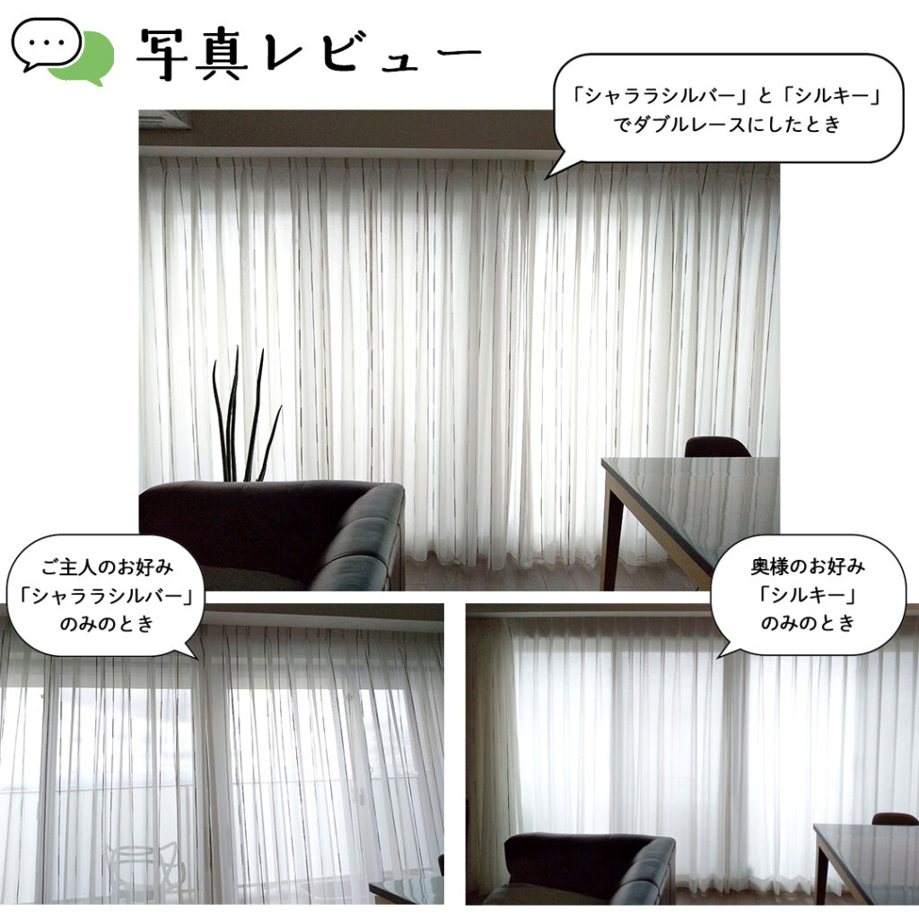 シャララシルバーとシルキーのレビュー画像