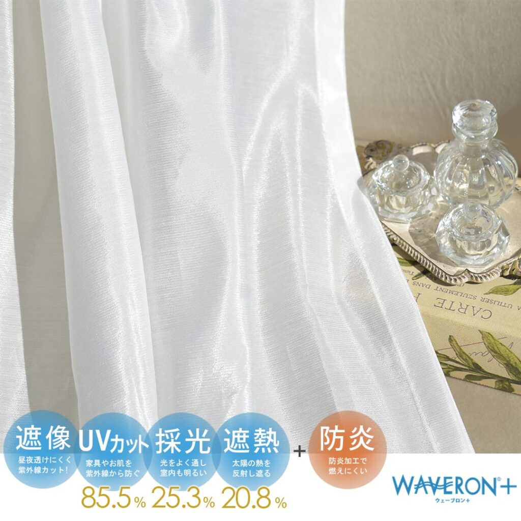 遮像＆採光レースカーテン　シルキー