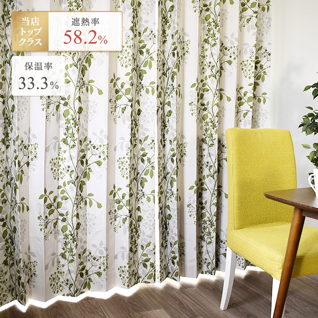 【完全遮光カーテン】 リーブス