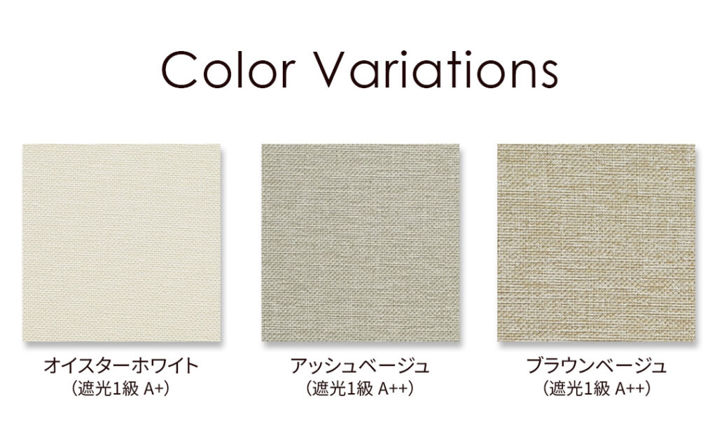 ロールスクリーン　ルオム　カラーバリエーション