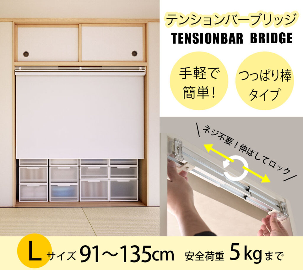 テンションバーブリッジ