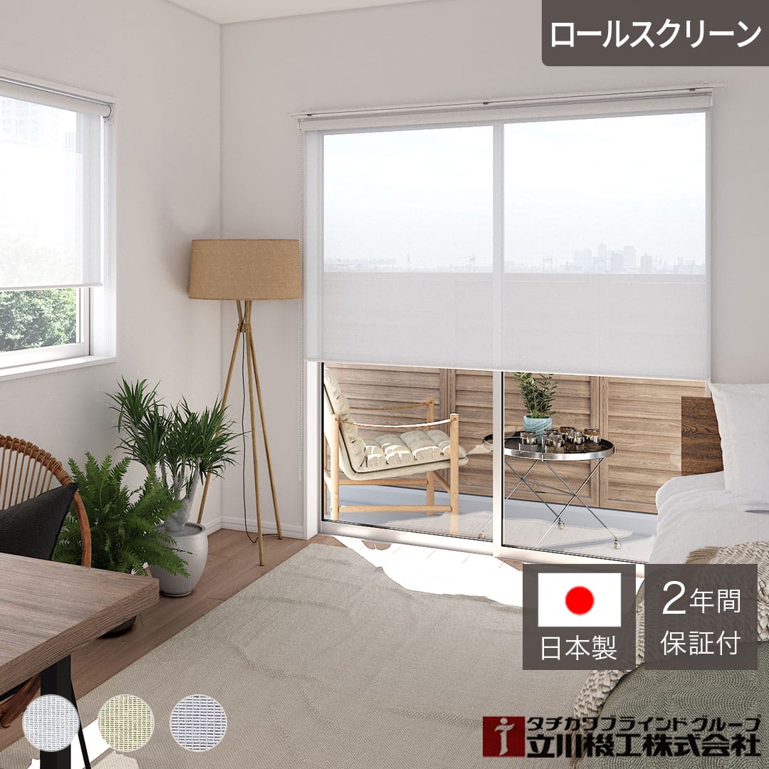 【レースロールスクリーン】ヒラリエ