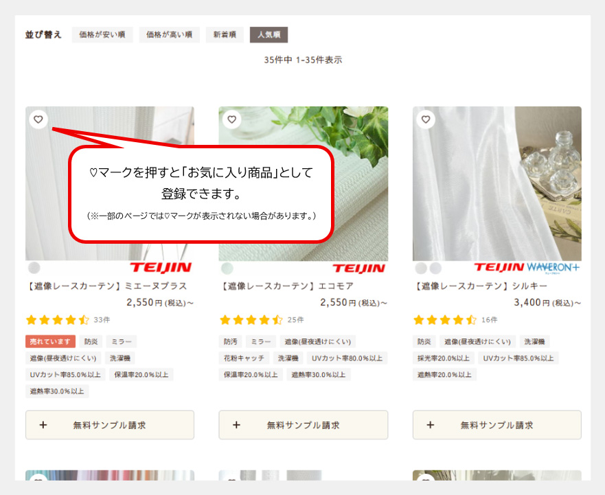 お気に入りの登録方法