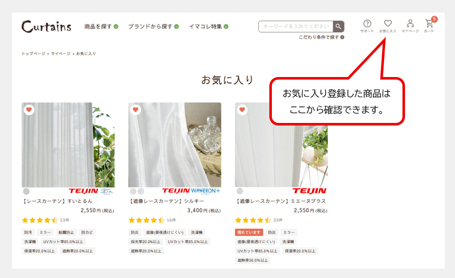 お気に入り確認方法