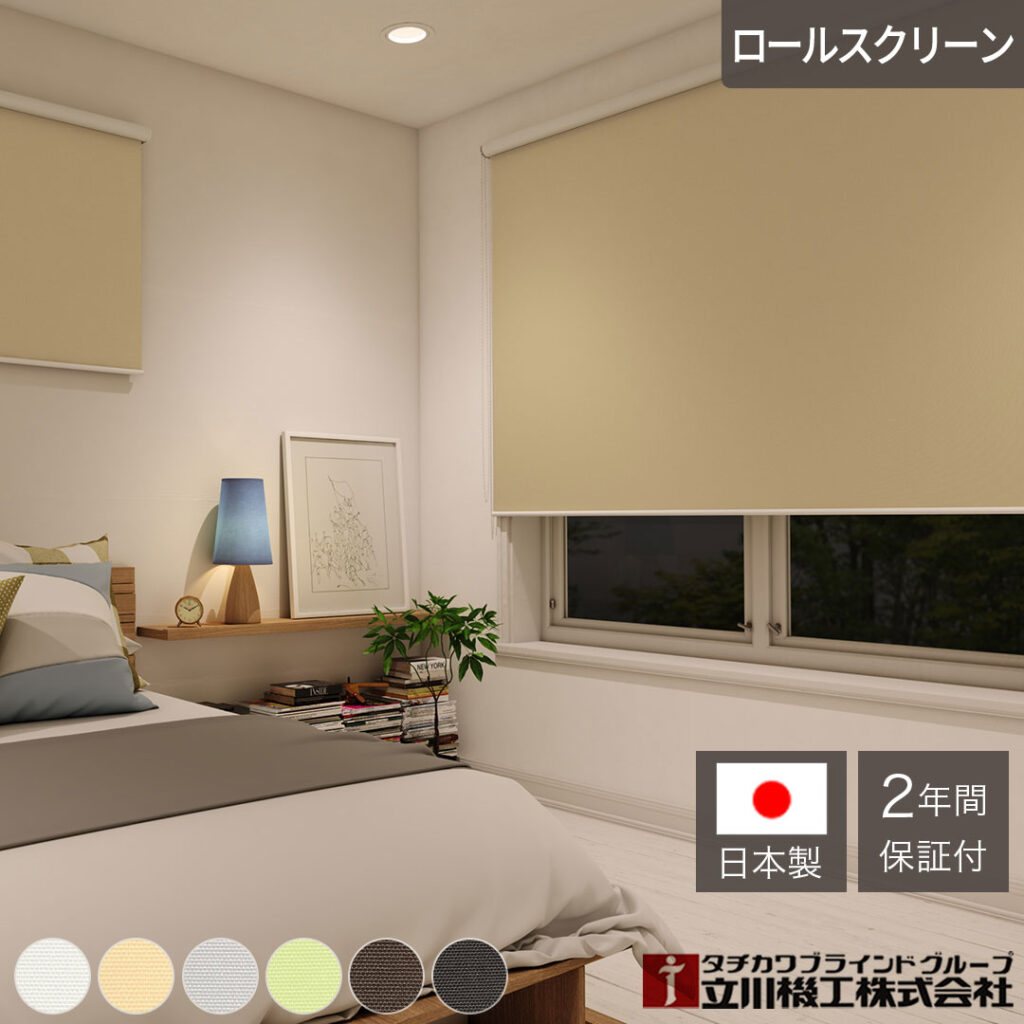 ロールスクリーン シエロン