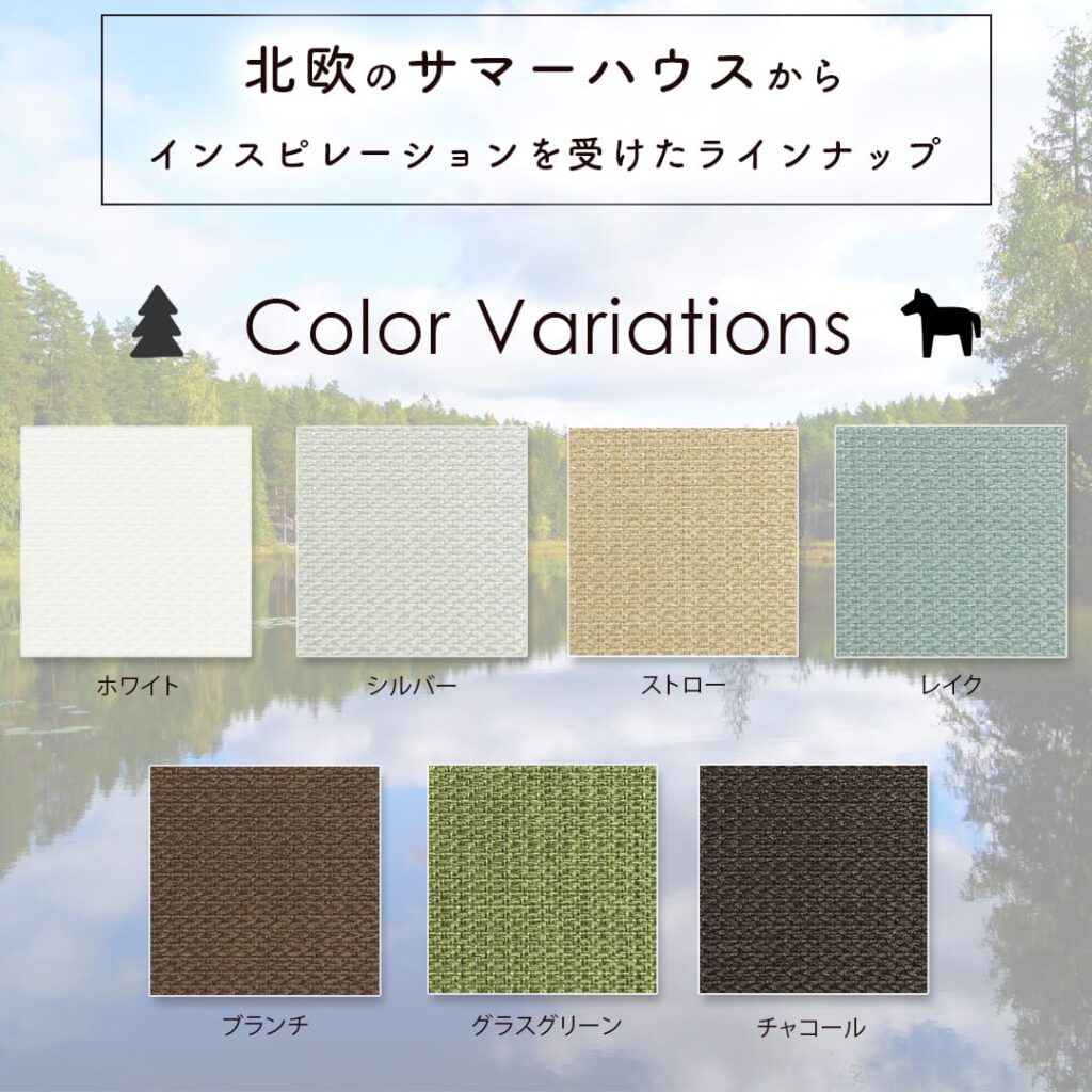 ロールスクリーン　ノウルのカラーバリエーション