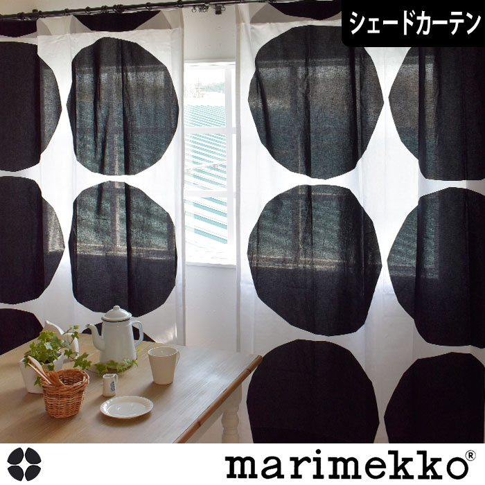 【北欧シェードカーテン】イソトキヴェット(ブラック)｜Marimekko