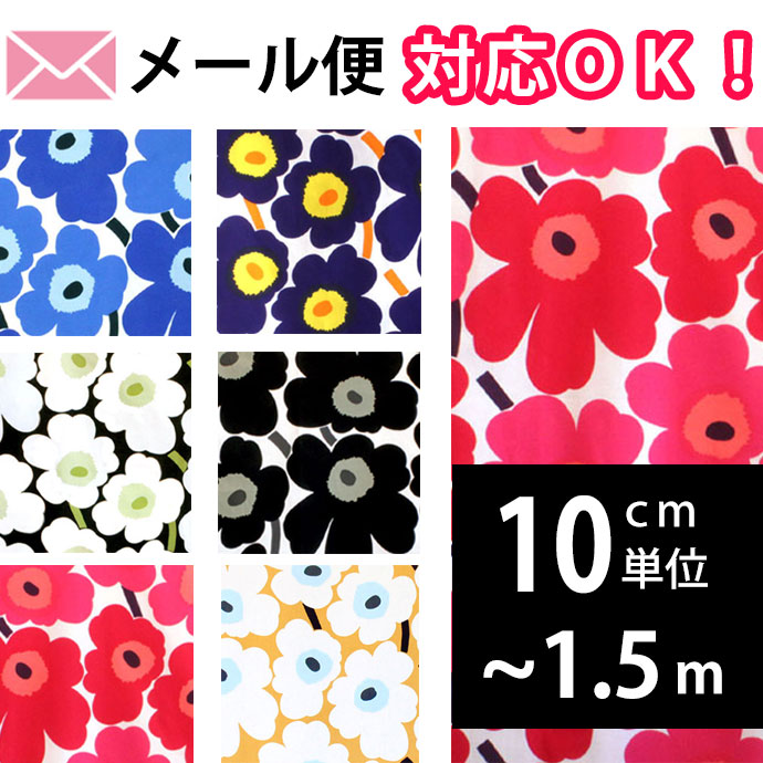 北欧生地 1 5ｍ以下 ピエニウニッコ 6色 Marimekko カーテン通販専門店のカーテンズ