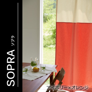 【カラーブロックカーテン】ソプラ｜2色｜QUARTER REPORT