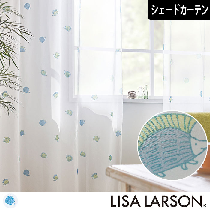 【北欧シェードカーテン】ボイルレース　ハリネズミ｜LISA LARSON(リサ・ラーソン)