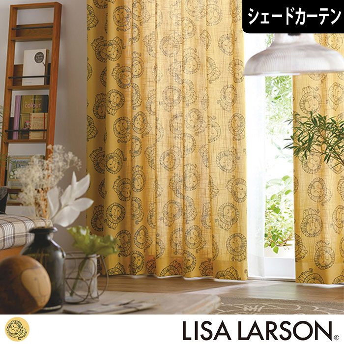 【北欧シェードカーテン】ライオン(イエロー)｜LISA LARSON(リサ・ラーソン)