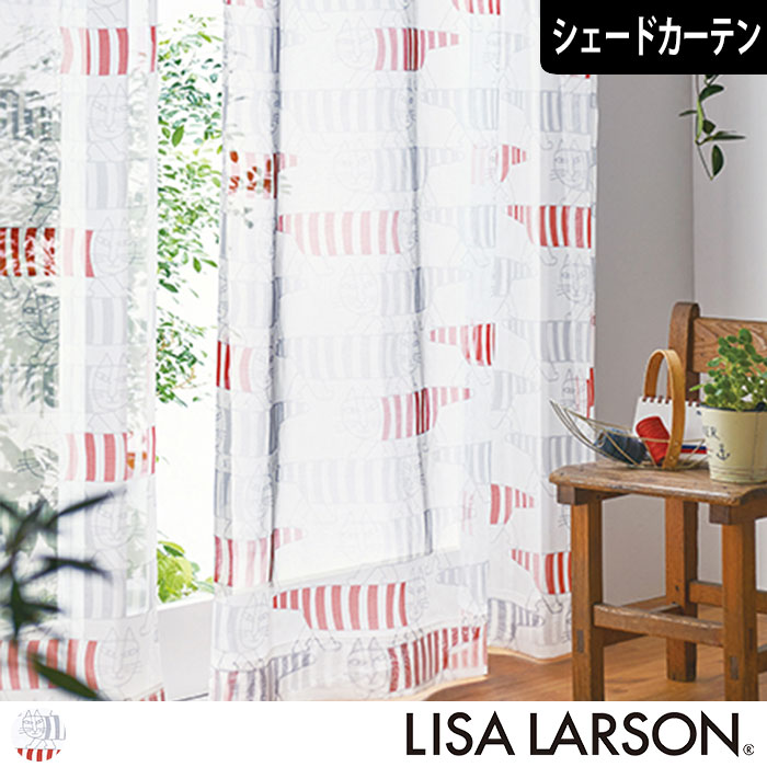 【北欧シェードカーテン】ボイルレース　マイキー｜LISA LARSON(リサ・ラーソン)
