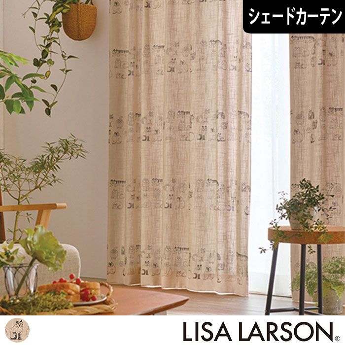 【北欧シェードカーテン】スケッチ(ブラウン)｜LISA LARSON(リサ・ラーソン)