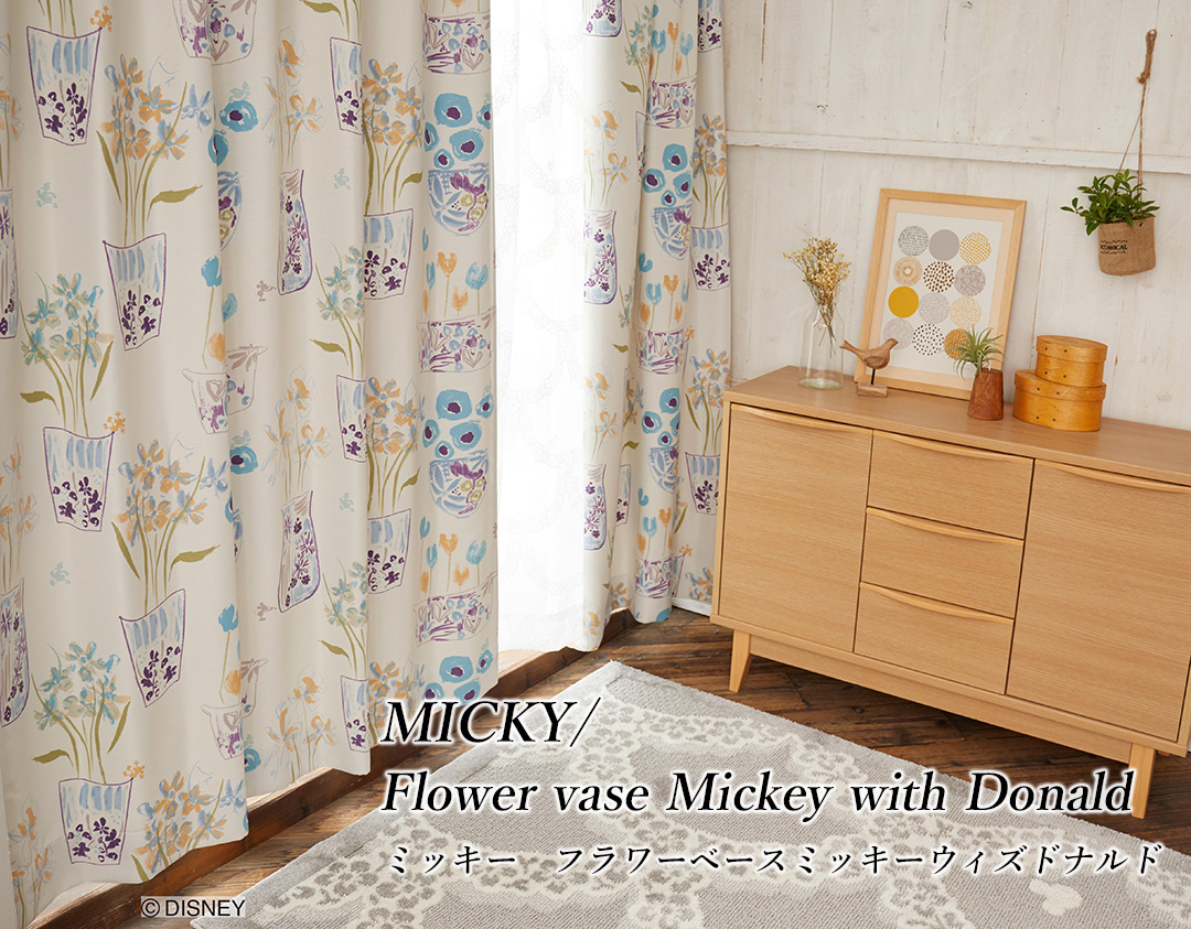 フラワーベースミッキーウィズドナルド ミッキー Mickey ミッキー Disney ディズニー 手書き風のお花の中にミッキーとドナルドが遊んでいます 優しい大人のディズニーカーテン カーテン通販専門店のカーテンズ
