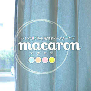【はぎれ】マカロン（BL）1.3m