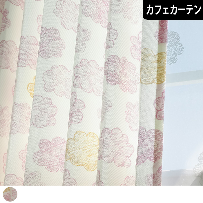 非遮光のカフェカーテン モコ ピンク カーテン通販専門店のカーテンズ 公式