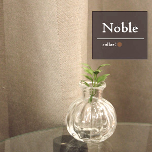 【カーテン】ノーブル　〜Noble（ブラウン）〜