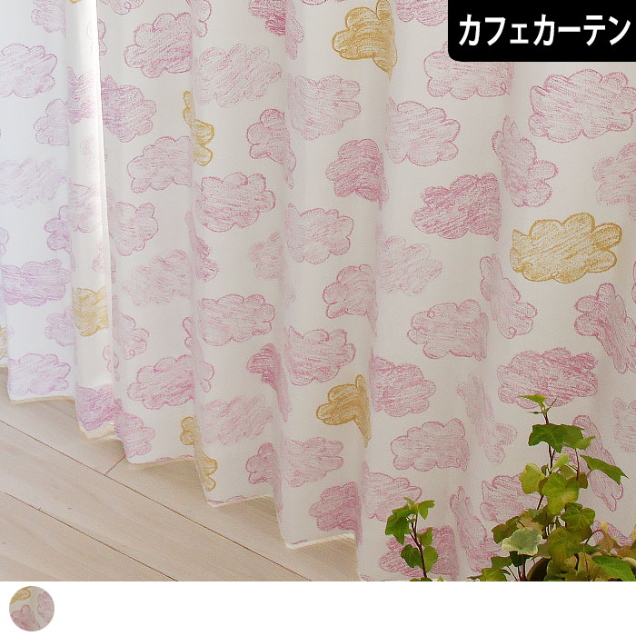 1級遮光のカフェカーテン 遮光モコ ピンク カーテン通販専門店のカーテンズ 公式