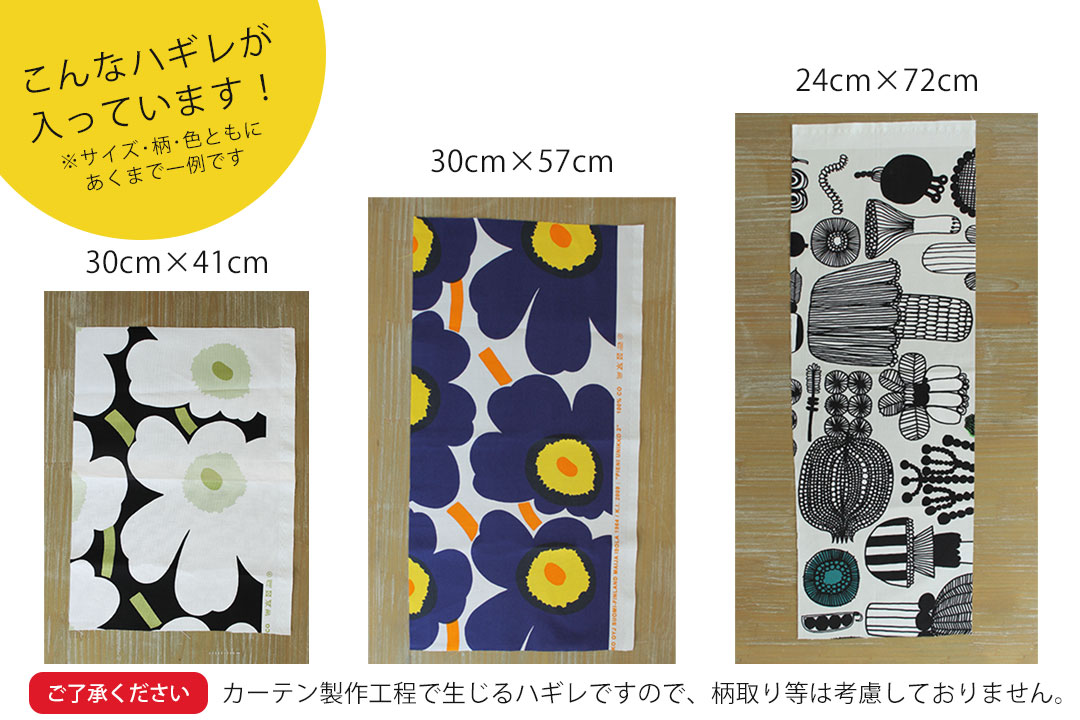 北欧ブランド生地 はぎれ福袋 Marimekko マリメッコ 生地8枚入り カーテン通販専門店のカーテンズ 北欧ブランド生地 はぎれ福袋 Marimekko マリメッコ 生地8枚入り カーテン通販専門店のカーテンズ