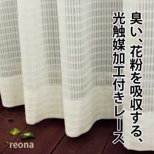 【レースカフェカーテン】レオーナ