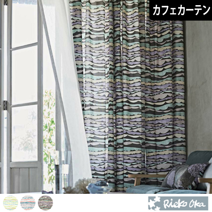 【北欧カフェカーテン】 ナミ