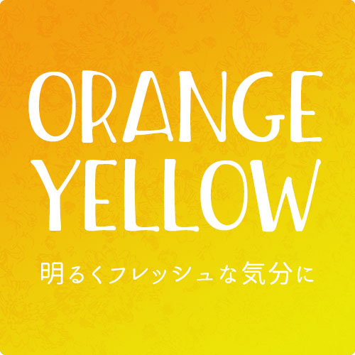 オレンジ・イエローのドレープカーテン