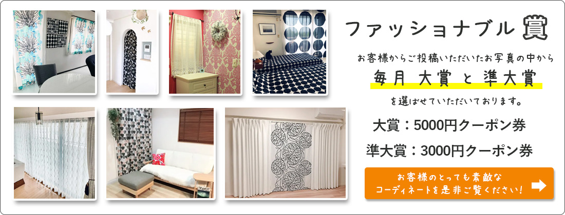 ファッショナブル賞