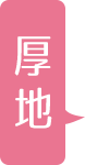 厚地(ドレープ)カーテン