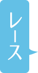 レースカーテン