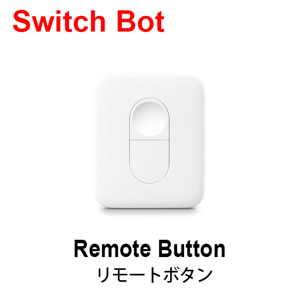 SwitchBot スイッチボット｜リモートボタン