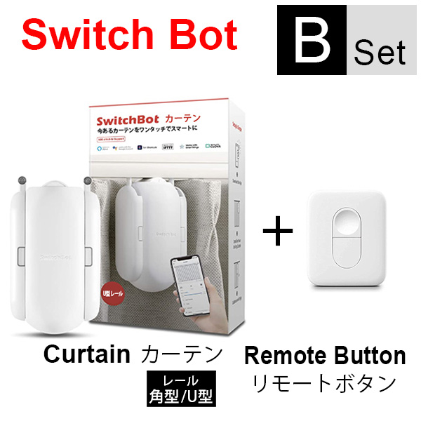 SwitchBot Bセット(カーテン＋リモートボタン)｜スイッチボット