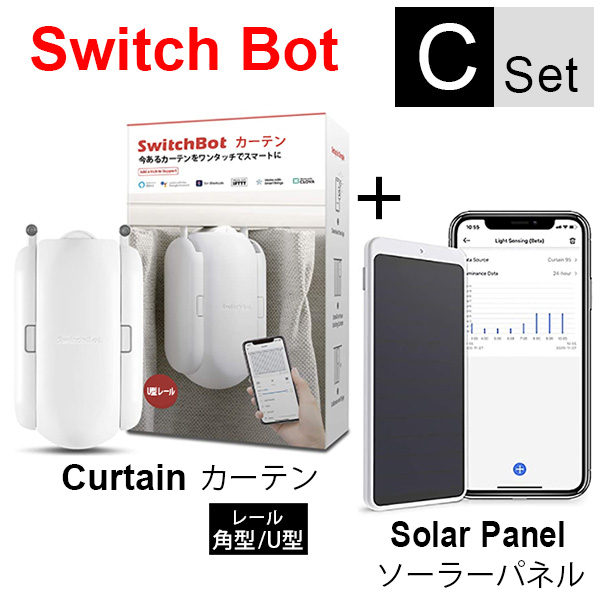 SwitchBot Cセット(カーテン＋ソーラーパネル) スイッチボット